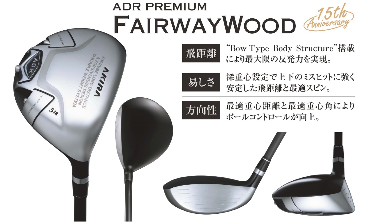 ADR プレミアム フェアウェイウッド 2015年モデル