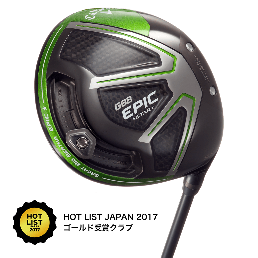 GBB EPIC STAR ドライバー