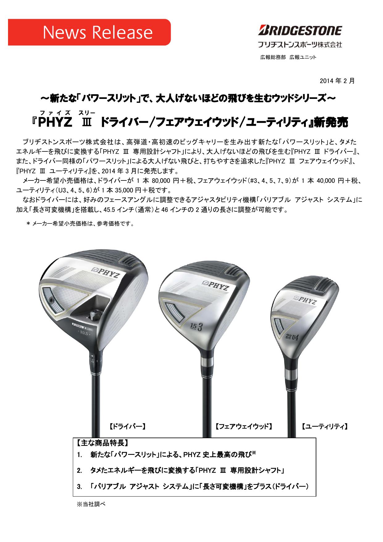 PHYZ Ⅲ フェアウェイウッド