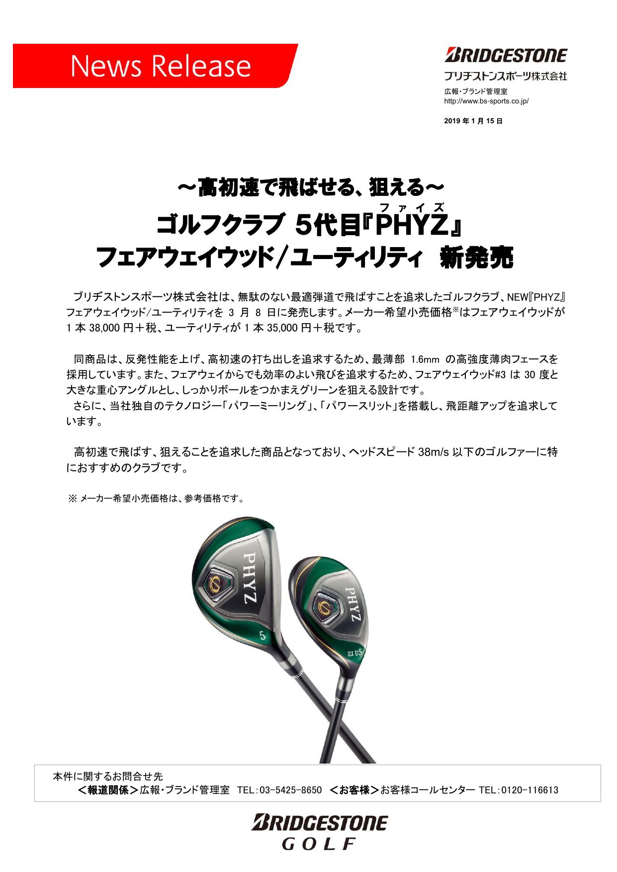 NEW PHYZ フェアウェイウッド 2019年モデル (5代目)