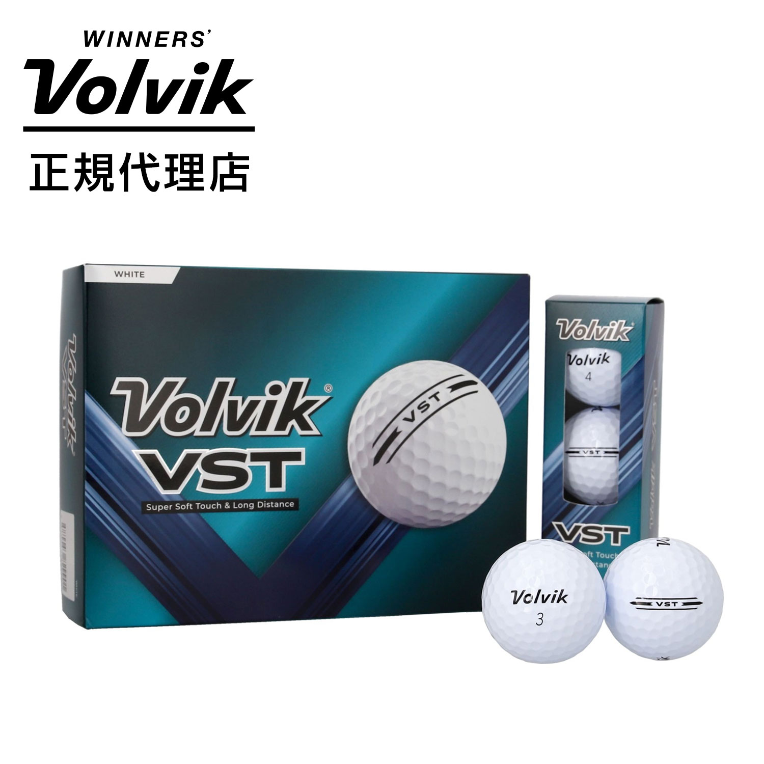 ボルビック VST