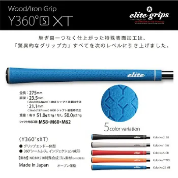 エリートグリップ Y360S XT