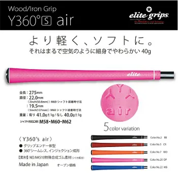 エリートグリップ Y360S air