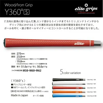 エリートグリップ Y360 S