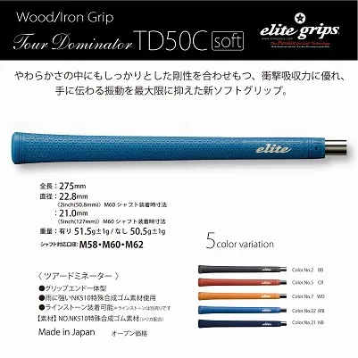 エリートグリップ TD50C soft