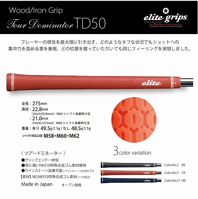 エリートグリップ TD50