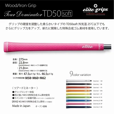 エリートグリップ TD50 soft