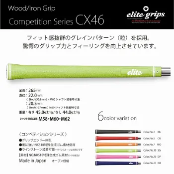 エリートグリップ CX46