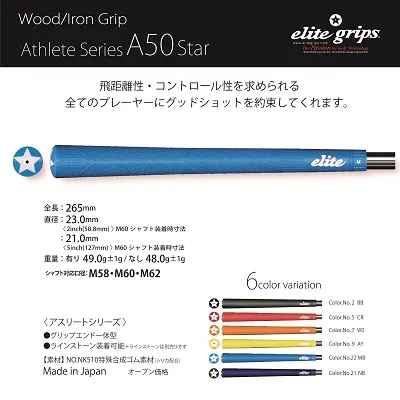 エリートグリップ A50 Star