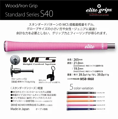 エリートグリップ S40