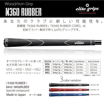 エリートグリップ N360 RUBBER