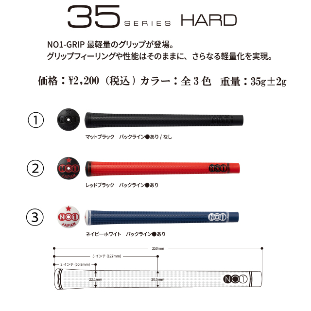NO1グリップ 35series hard