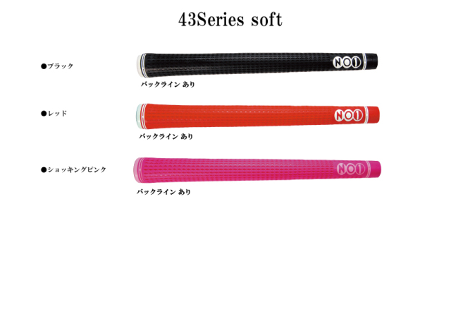 NO1グリップ 43series soft