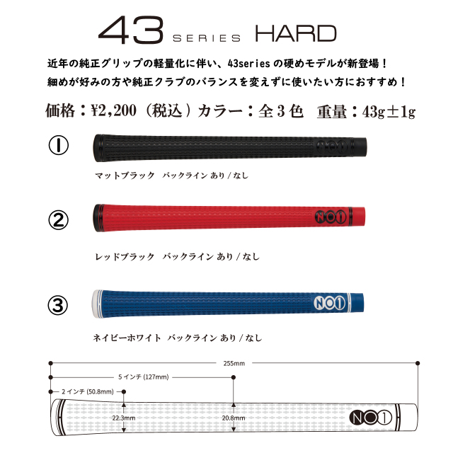 NO1グリップ 43series hard