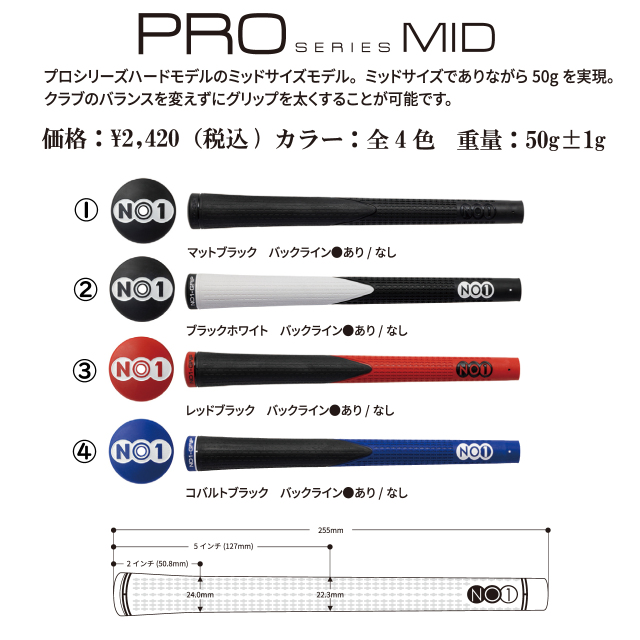 NO1グリップ PRO series mid