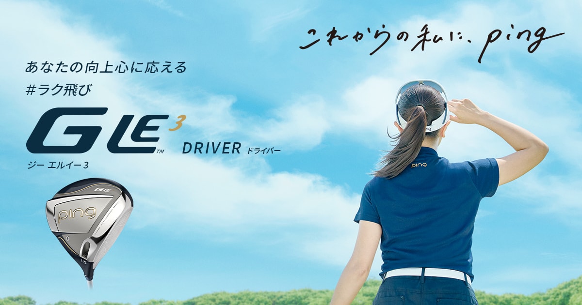 G LE3 ドライバー