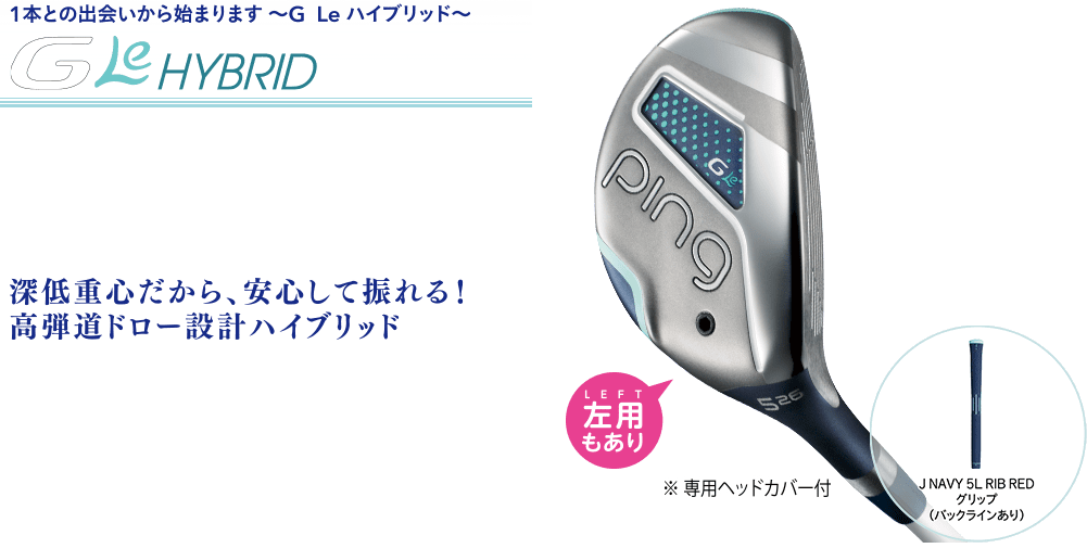 G Le ハイブリッド ユーティリティー