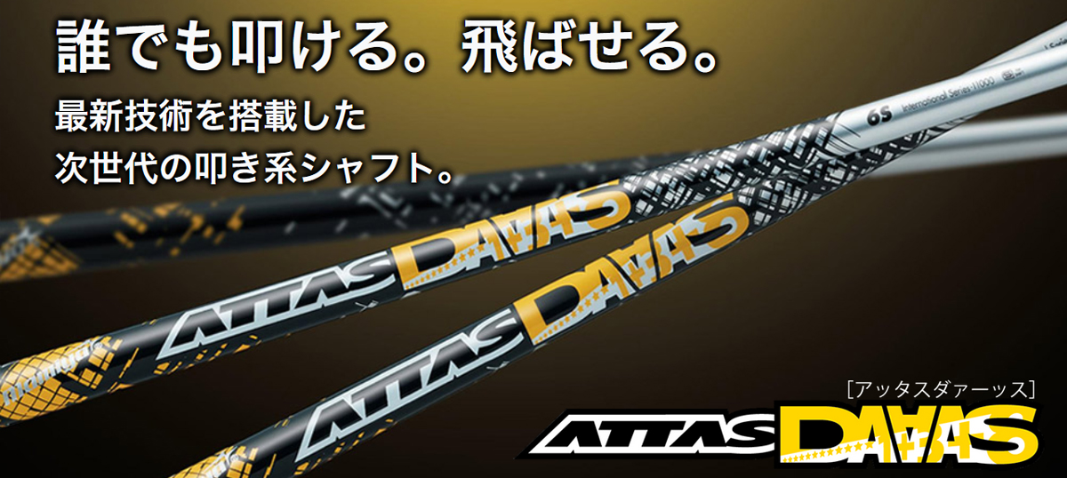 ATTAS DAAAS 5