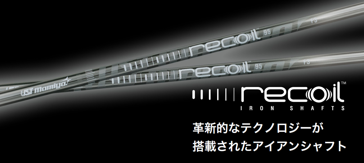 Recoil 110