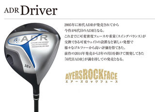 ADR ドライバー 2017年モデル