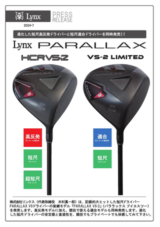 PARALLAX HCRVS-2 ドライバー 高反発