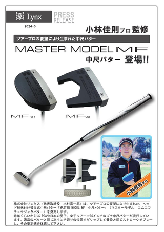 マスターモデル MF 中尺パター (マスターモデル MF 中尺パター)