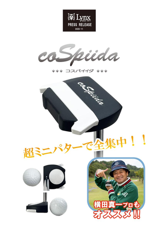 coSpiida パター