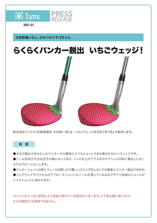 いちごウェッジ