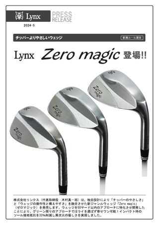 Zero magic ウェッジ