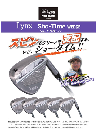 Sho-Time ウェッジ