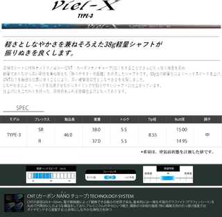 Viel-X (ビエル X)