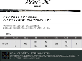 Viel-X FW (ビエル X FW)