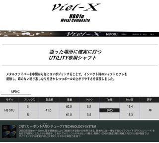 Viel-X UT (ビエル X UT)